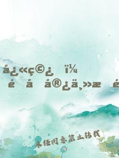 快穿，這個宿主有點二